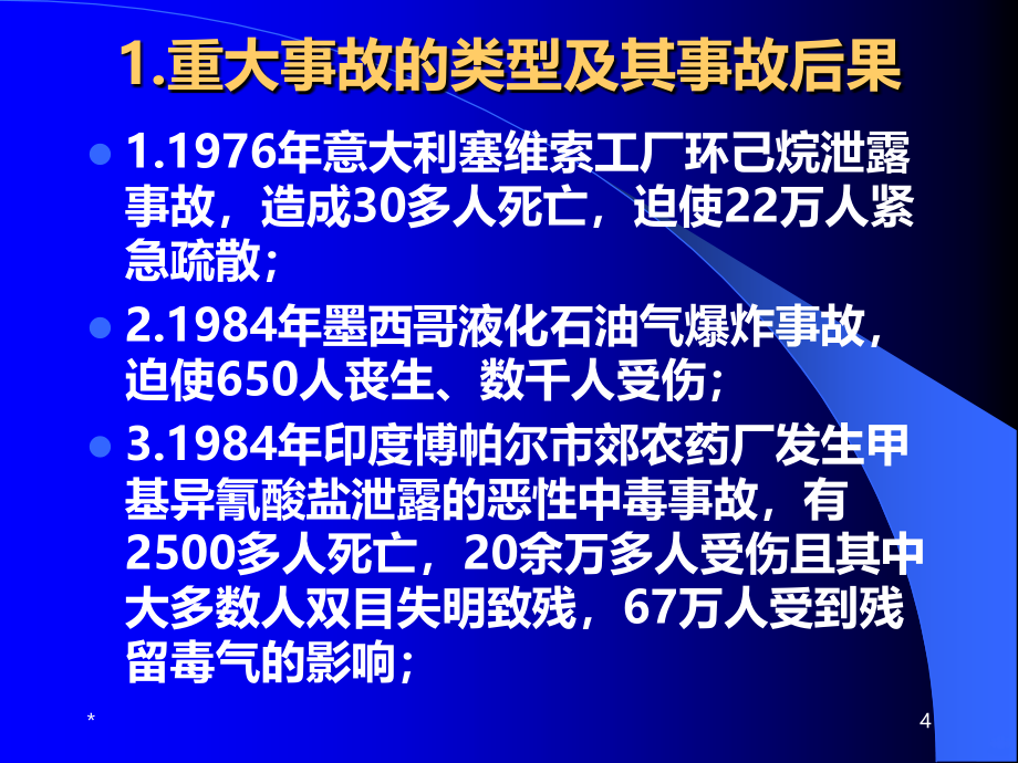 事故应急救援预案(修改版)ppt课件_第4页