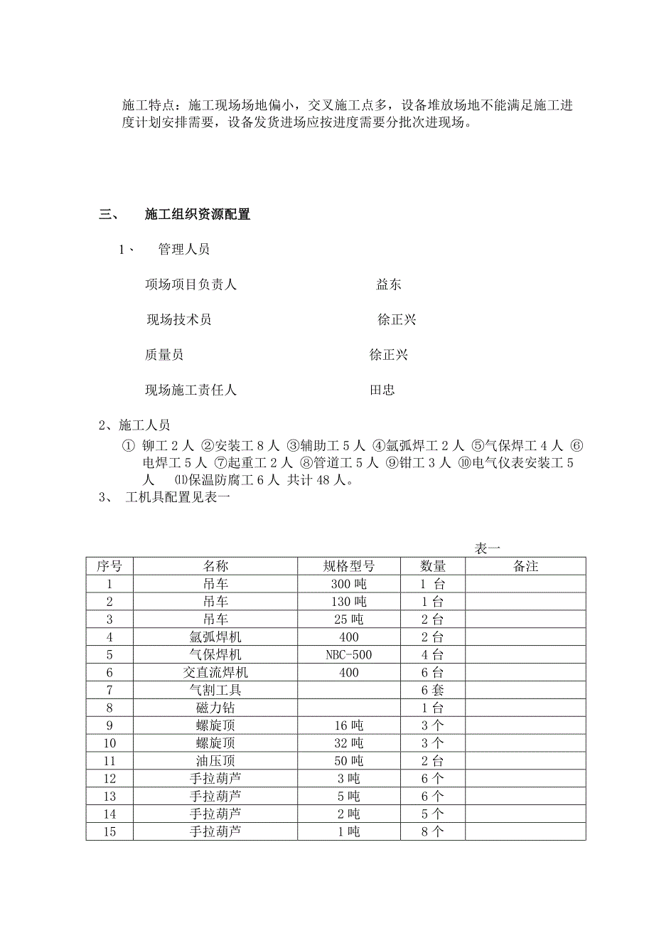 烧结余热锅炉工程施工组织设计方案(最终版)_第3页