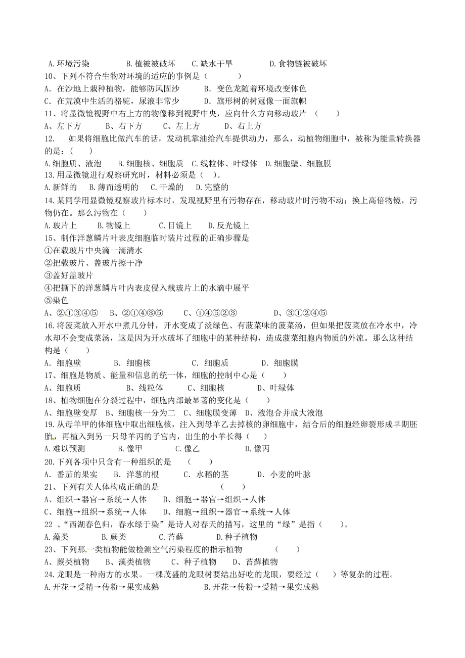 云南省建水县建民中学2020学年七年级生物下学期期末模拟考试试题（无答案）_第2页