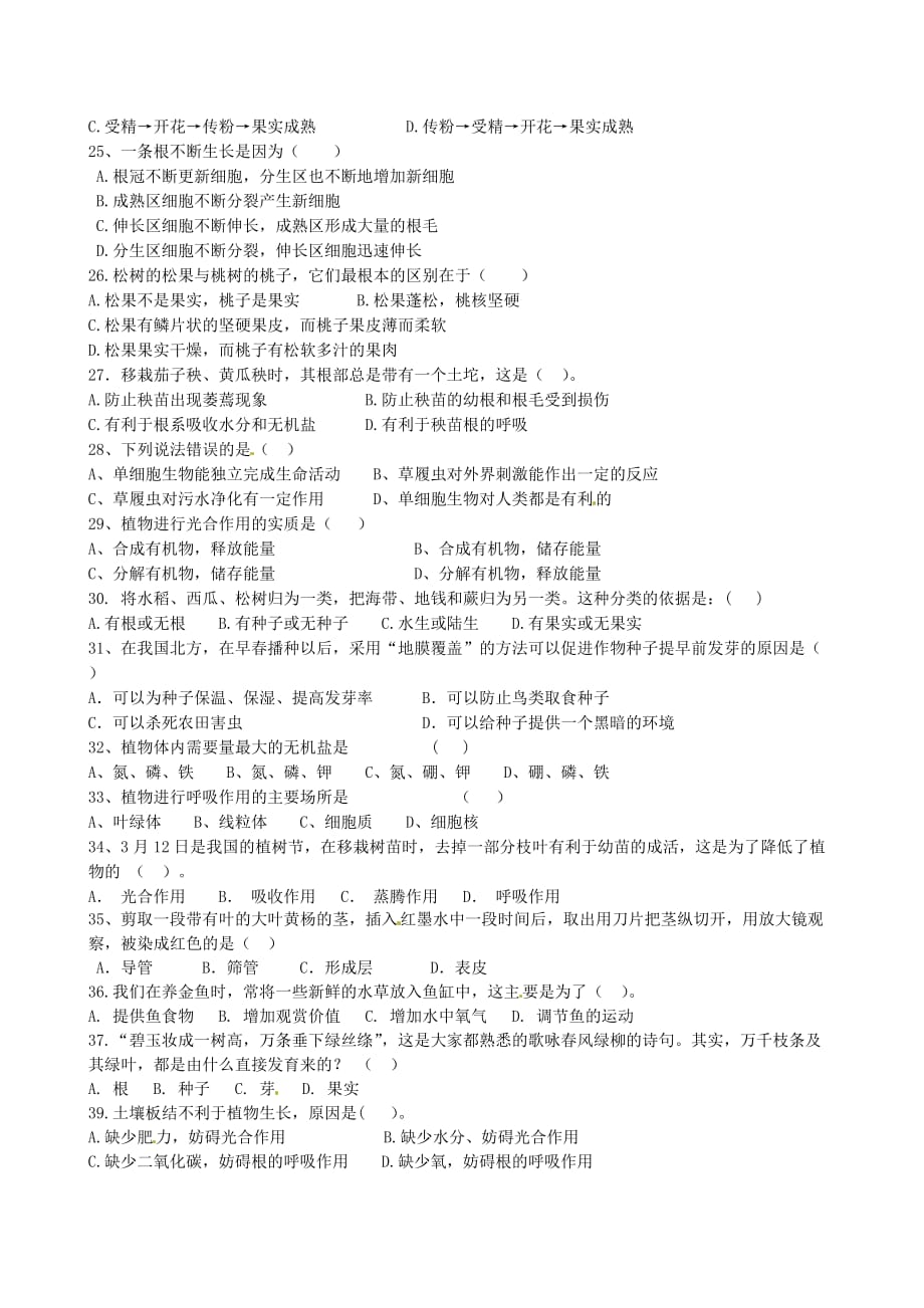 云南省建水县建民中学2020学年七年级生物下学期期末模拟考试试题（无答案）_第3页