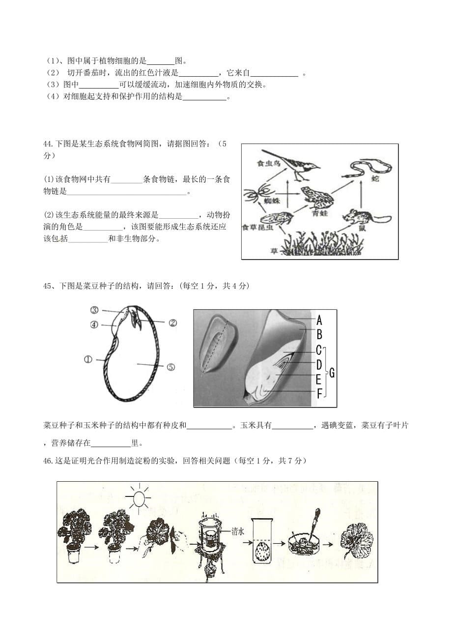 云南省建水县建民中学2020学年七年级生物下学期期末模拟考试试题（无答案）_第5页