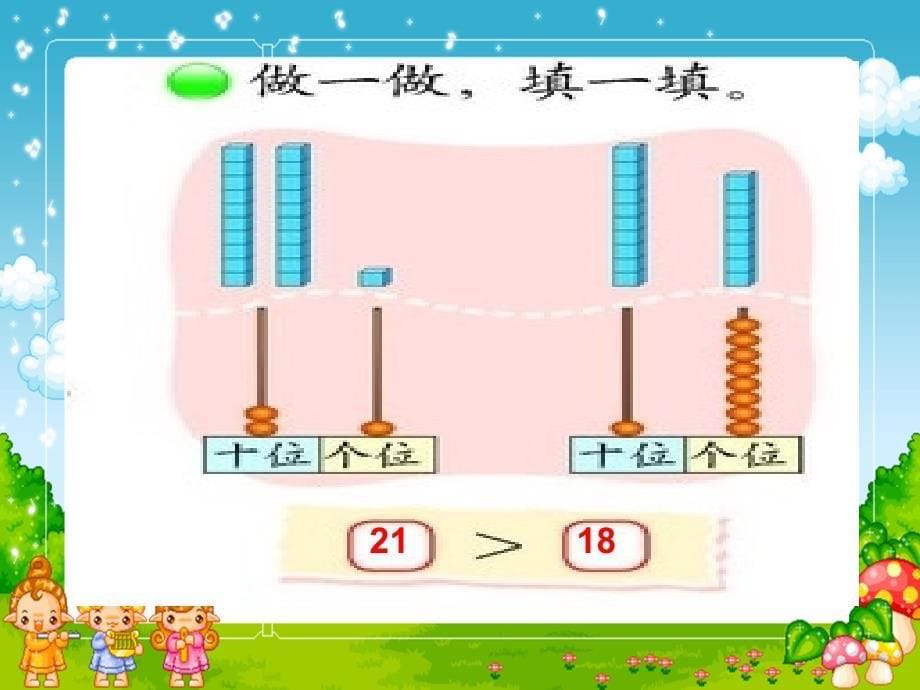 北师大版数学第二册第三单元《谁的红果多》课件 精品_第5页