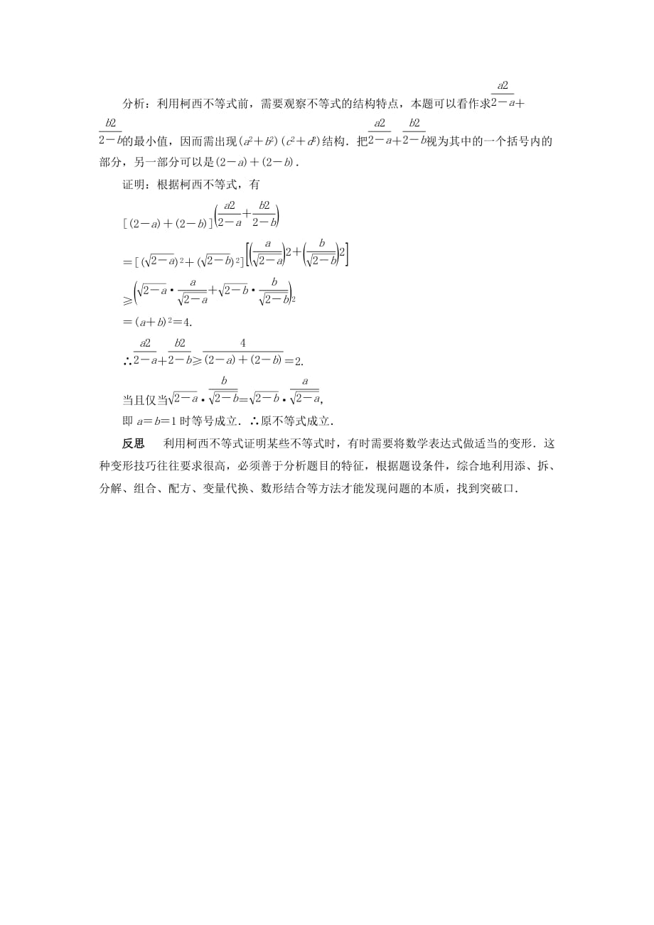 高中数学 第三章 柯西不等式与排序不等式 3.1 二维形式的柯西不等式教案 新人教A版选修4-5（通用）_第2页