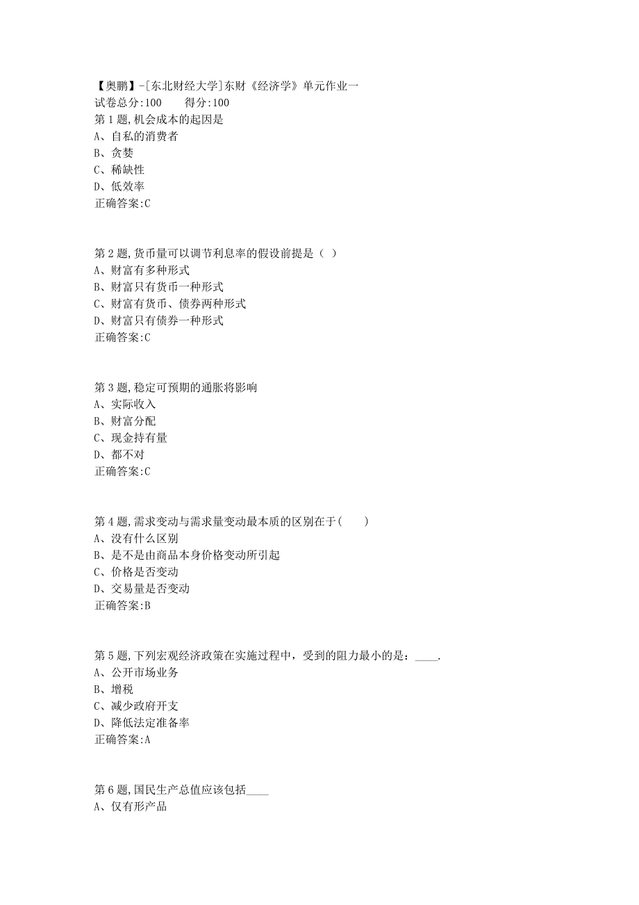 [东北财经大学]东财《经济学》单元作业一-1_第1页