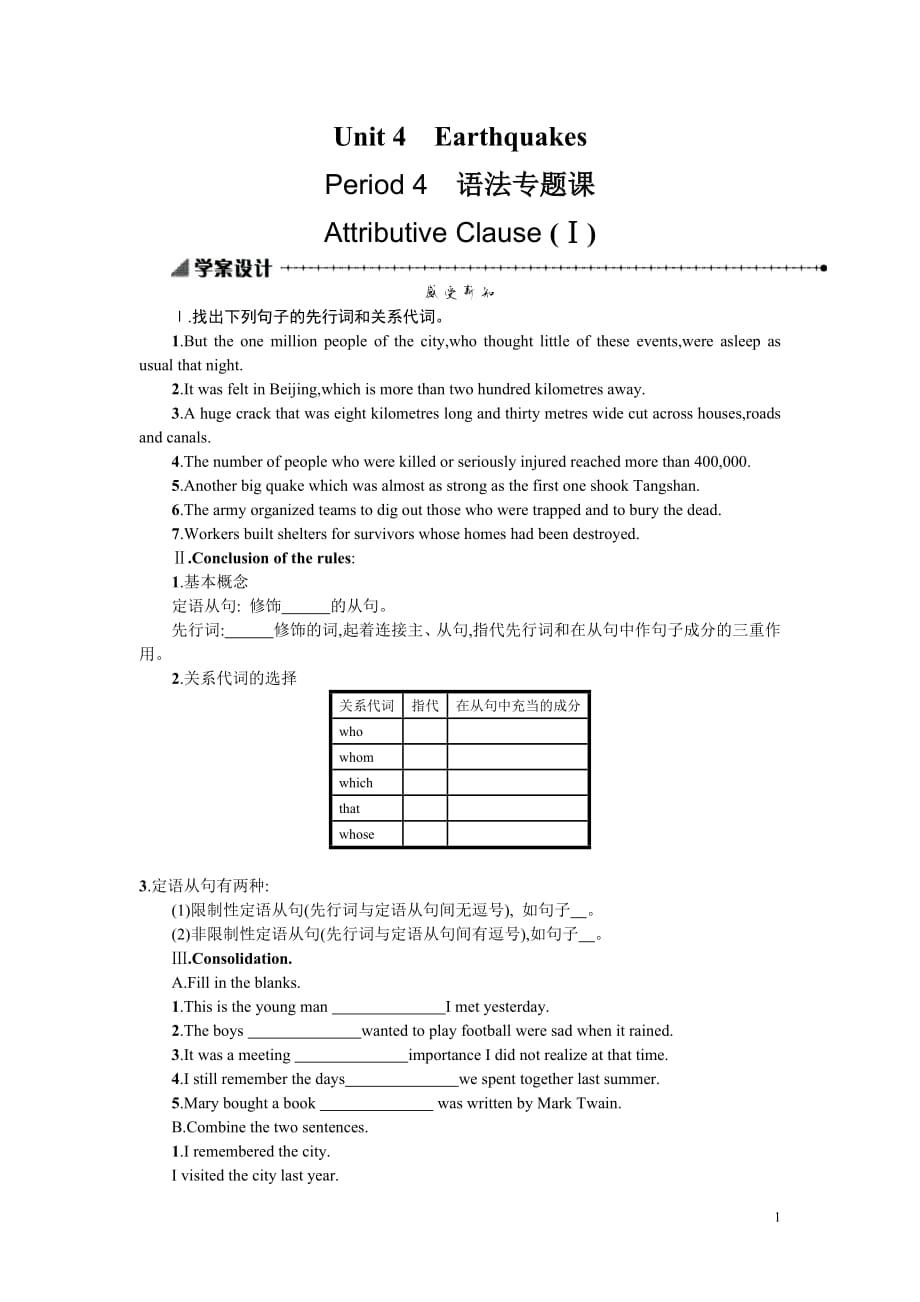 2019-2020学年高中英语人教版必修一学案设计：Unit 4 Earthquakes4.4 Word版含答案_第1页