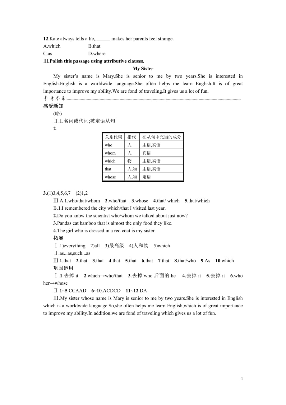 2019-2020学年高中英语人教版必修一学案设计：Unit 4 Earthquakes4.4 Word版含答案_第4页