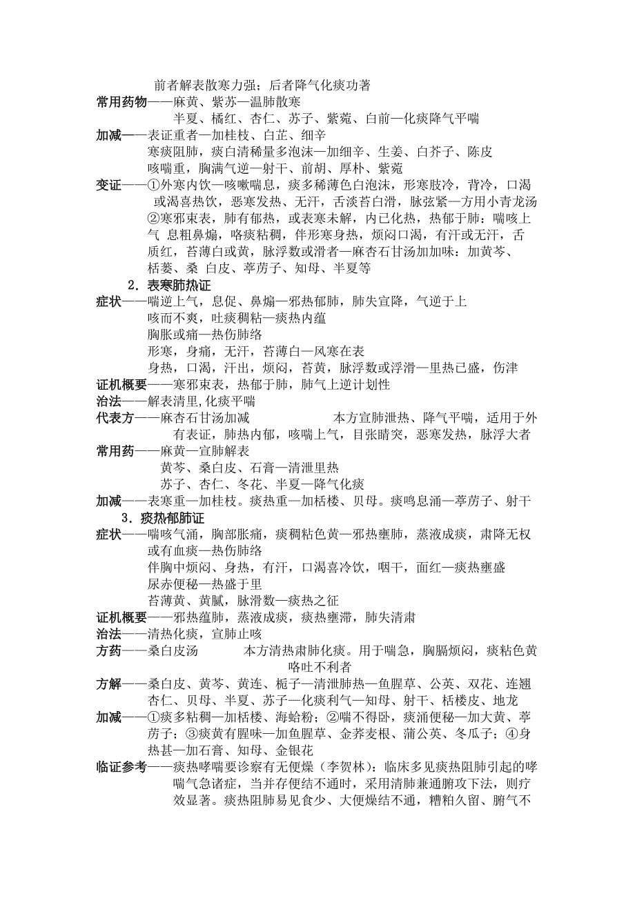 肥胖和癌症.doc_第5页