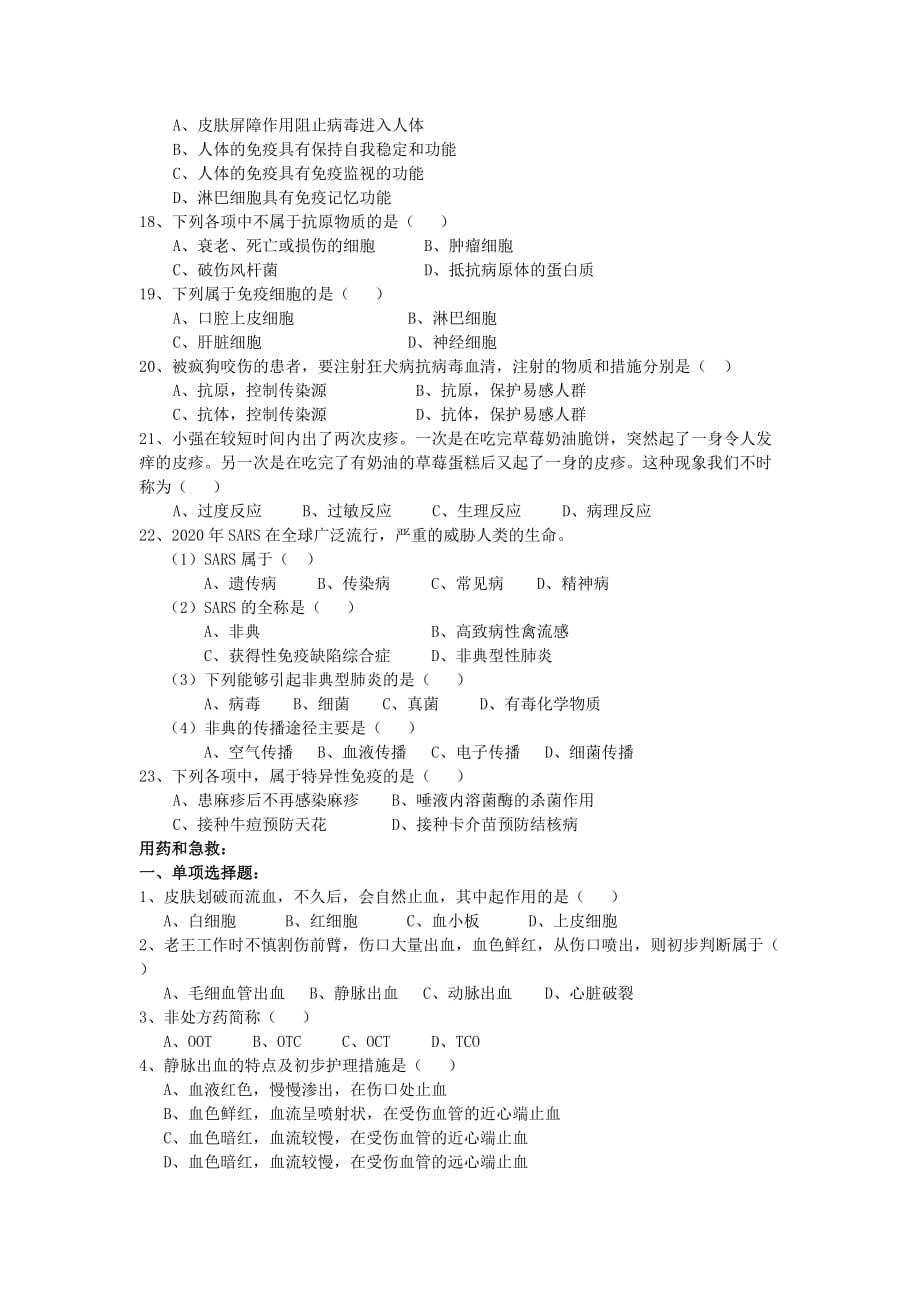 2020初中生物 第八单元健康地生活阶段练习（无答案）_第4页