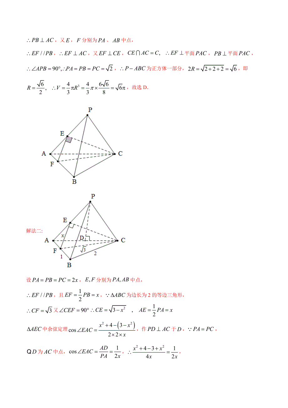 2020届高三数学大串讲（京津鲁琼浙沪）第07讲-立体几何与空间向量（解析word版）_第4页