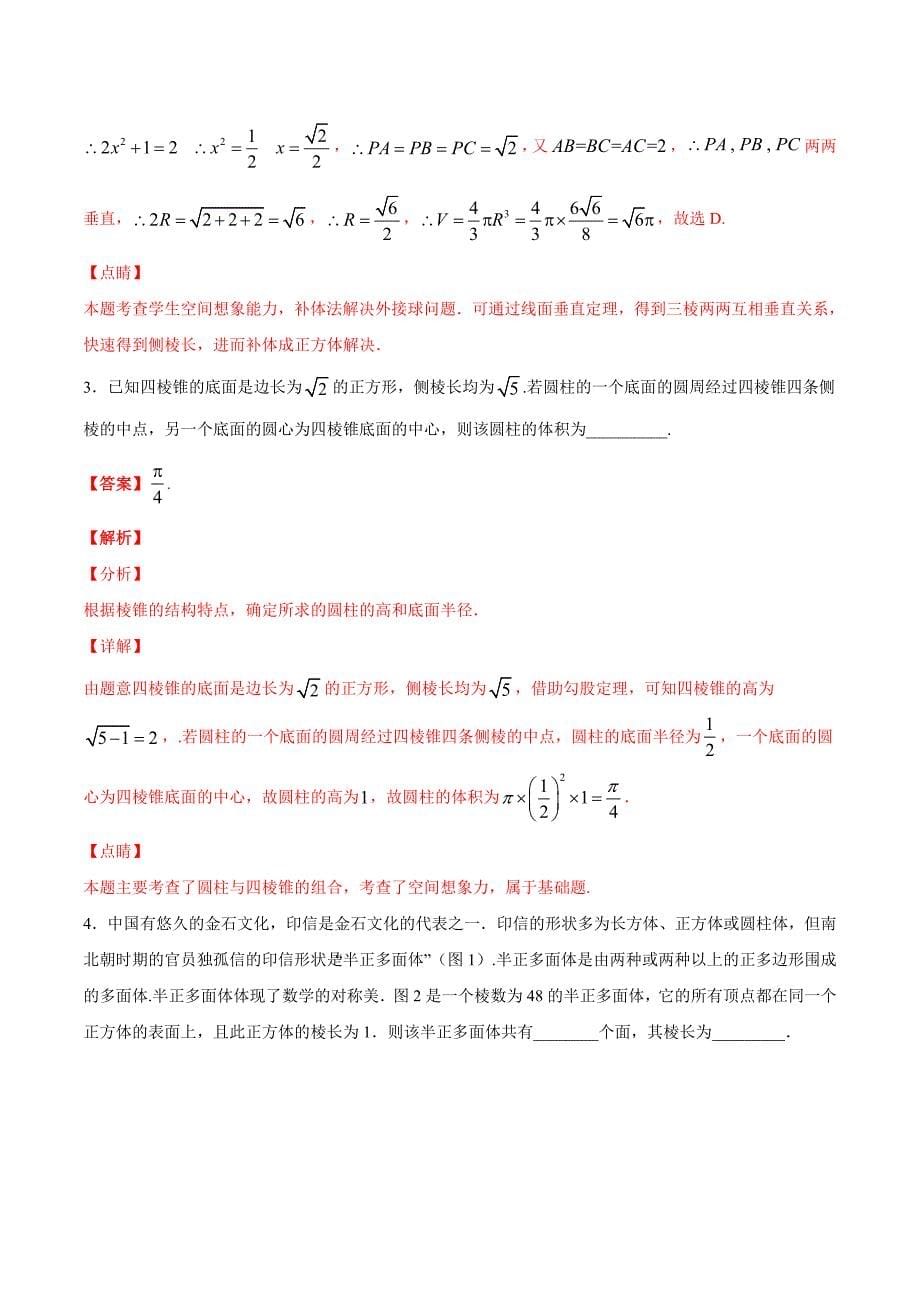 2020届高三数学大串讲（京津鲁琼浙沪）第07讲-立体几何与空间向量（解析word版）_第5页