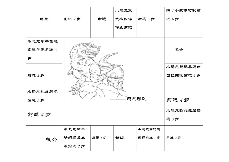 儿童大富翁.doc_第1页