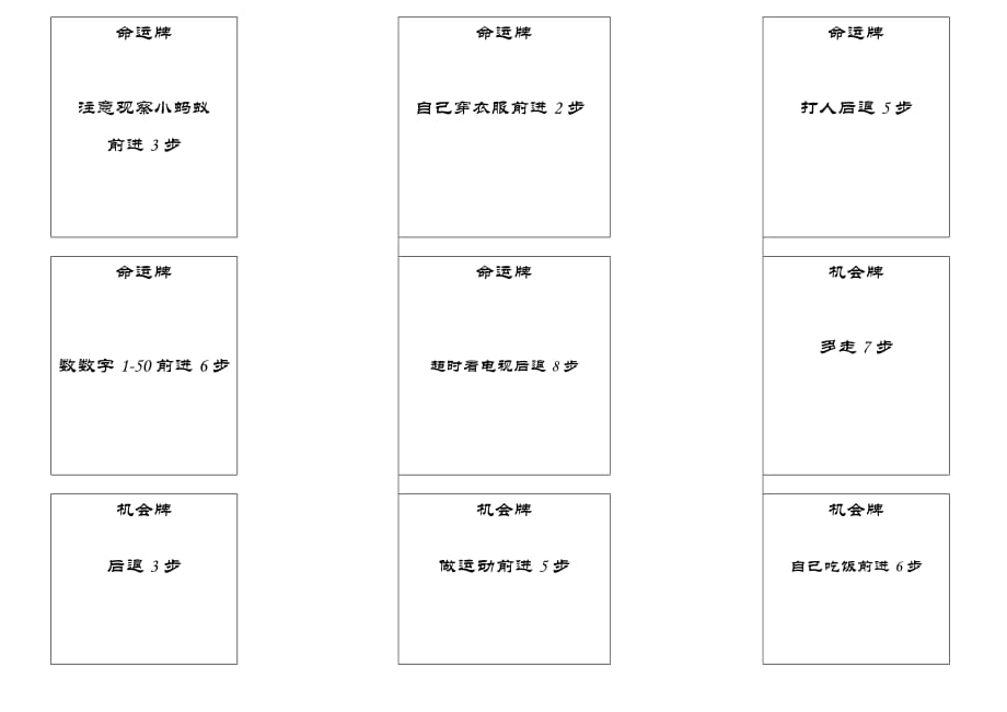 儿童大富翁.doc_第2页