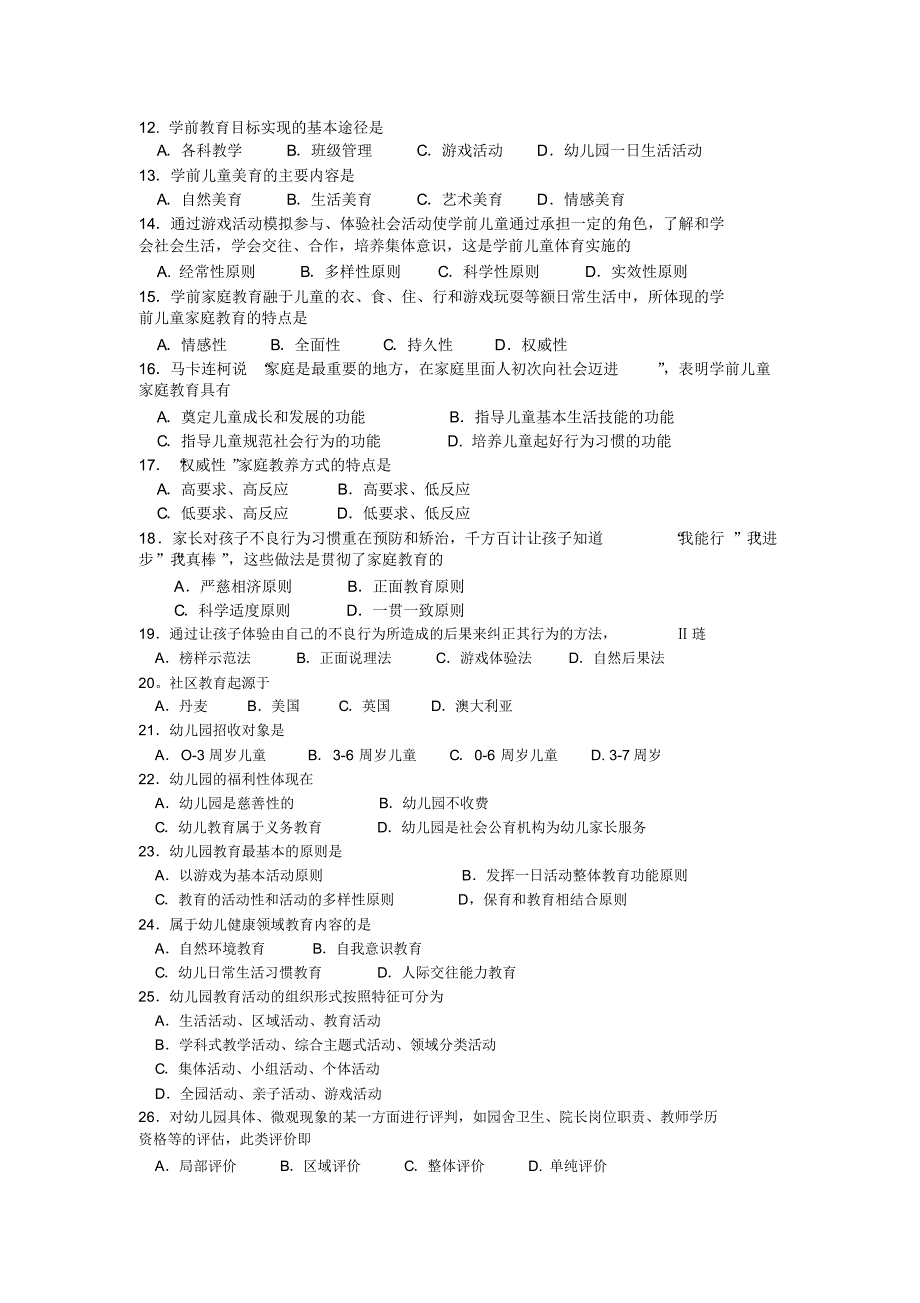 2018年10月自考00398学前教育原理试题及答案含评分标准 .pdf_第2页