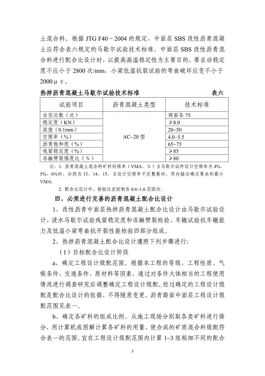 中面层AC20指导意见(SBS改性沥青).doc_第5页