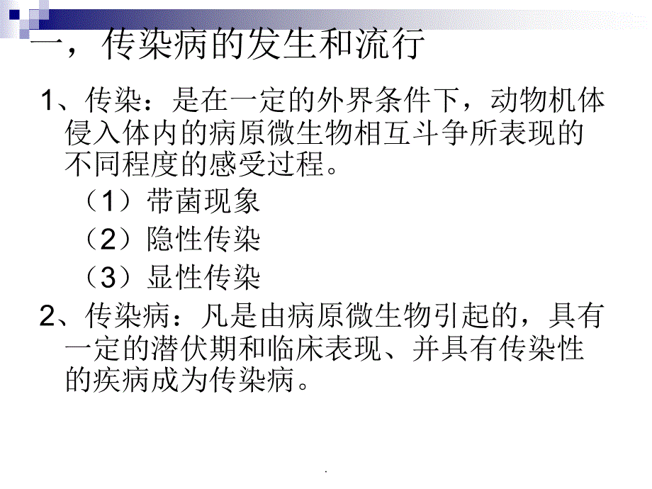 动物防疫检疫 经典_第2页