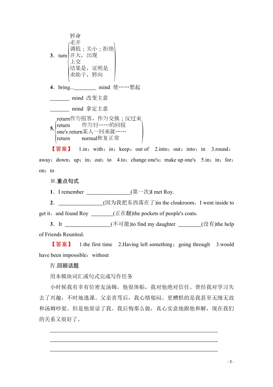 2019-2020学年高中英语外研版选修6学案：Module 3-核心要点回扣_第2页