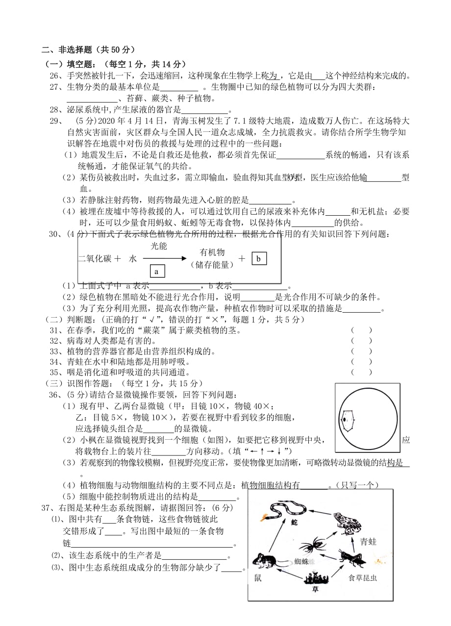 2020学年八年级下册期中考试卷（无答案） 人教新课标版_第3页