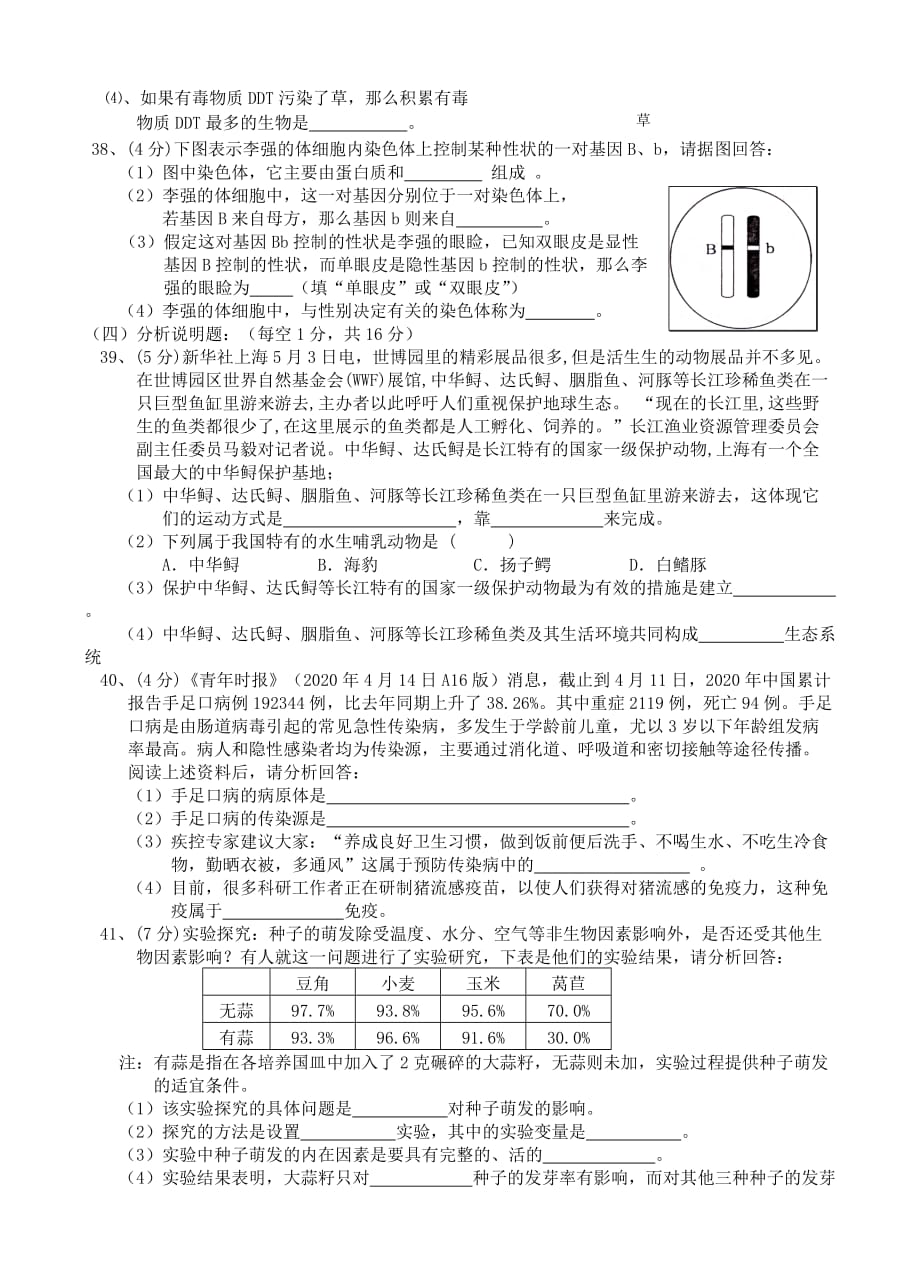 2020学年八年级下册期中考试卷（无答案） 人教新课标版_第4页