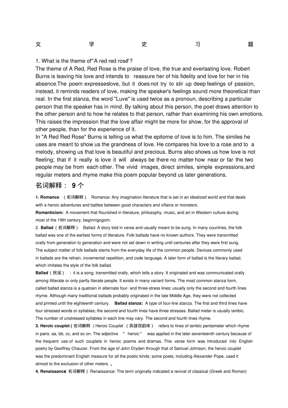 文学史名词解释 .pdf_第1页