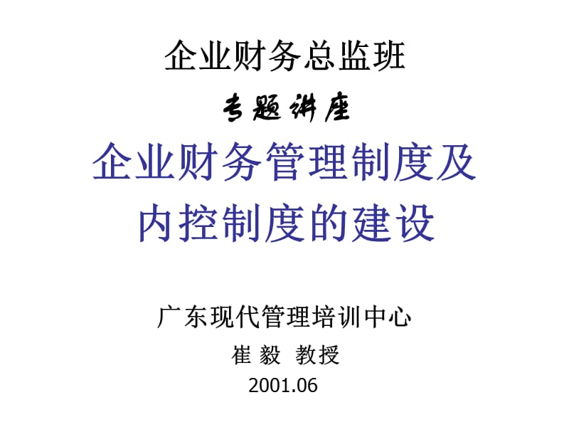 202X年公司财务管理制度及规定14_第1页