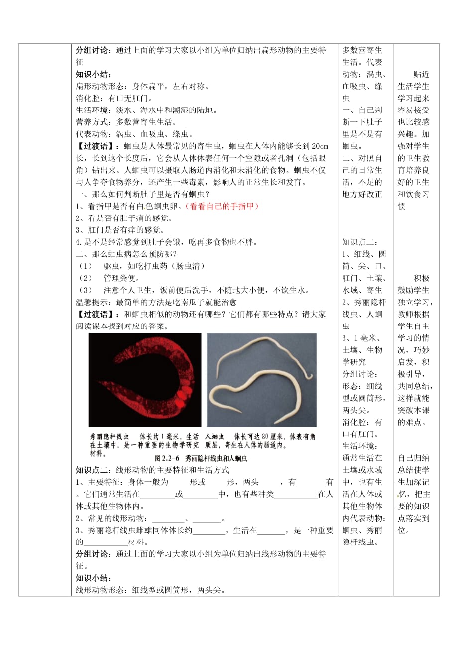 2020年秋七年级生物上册 第2单元 第2章 第1节 无脊椎动物的主要类群（第二课时）教学案（无答案）（新版）济南版_第4页