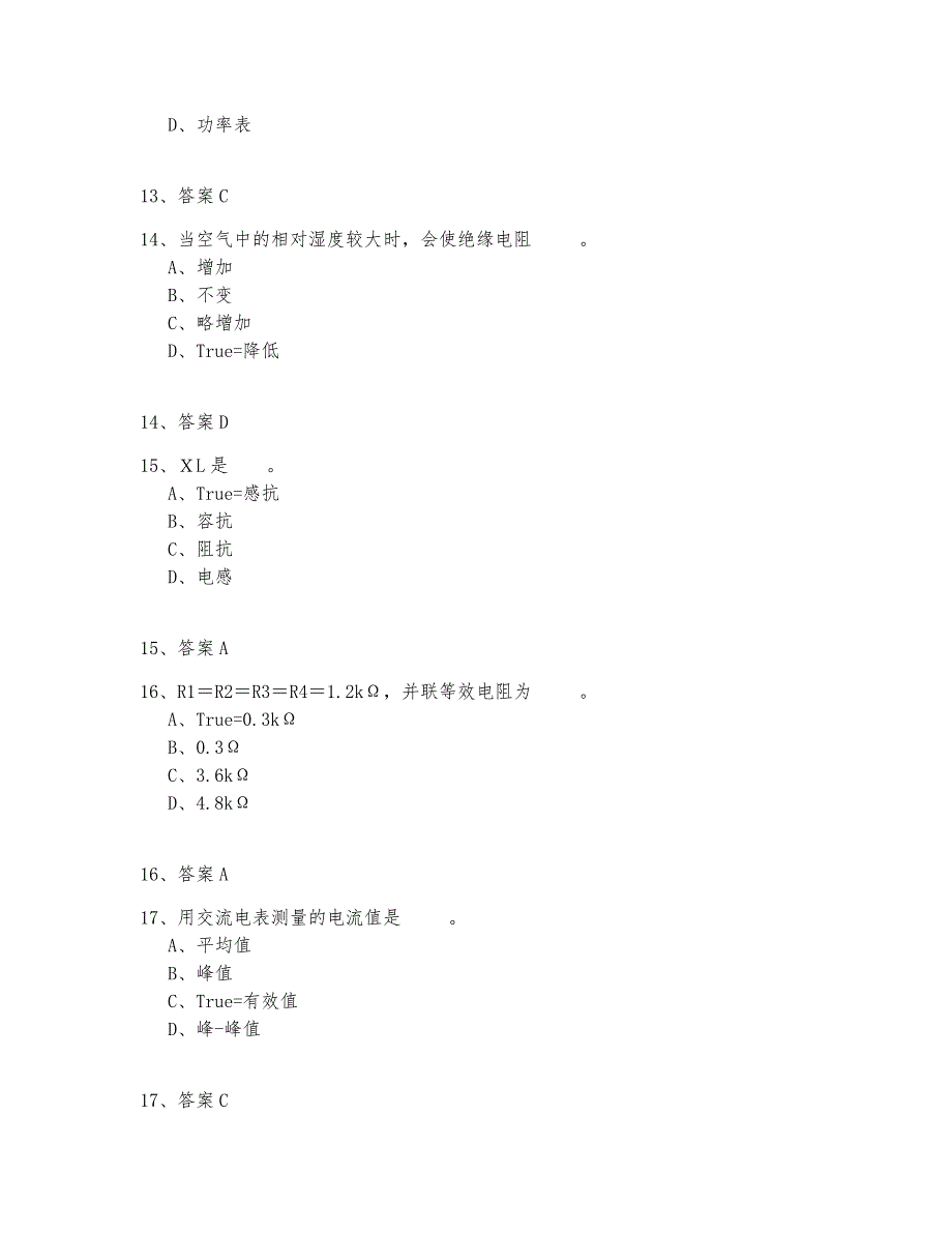 电力机务员题库测试与答案2020-40_第4页