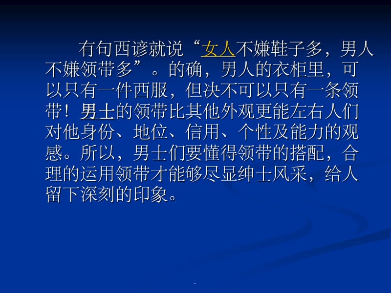 男士着装礼仪详解ppt课件_第2页