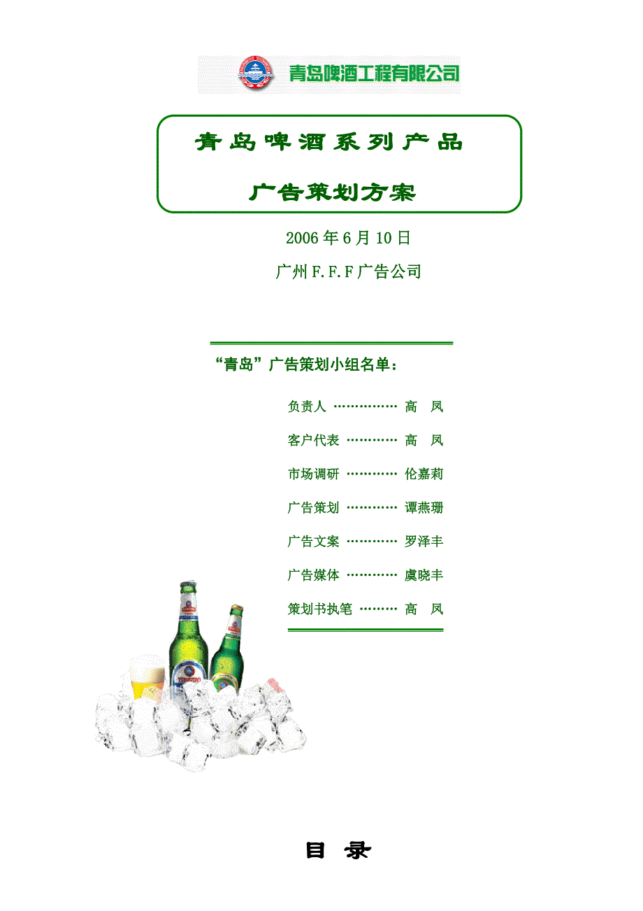 202X年新编啤酒分析管理资料大全_第1页