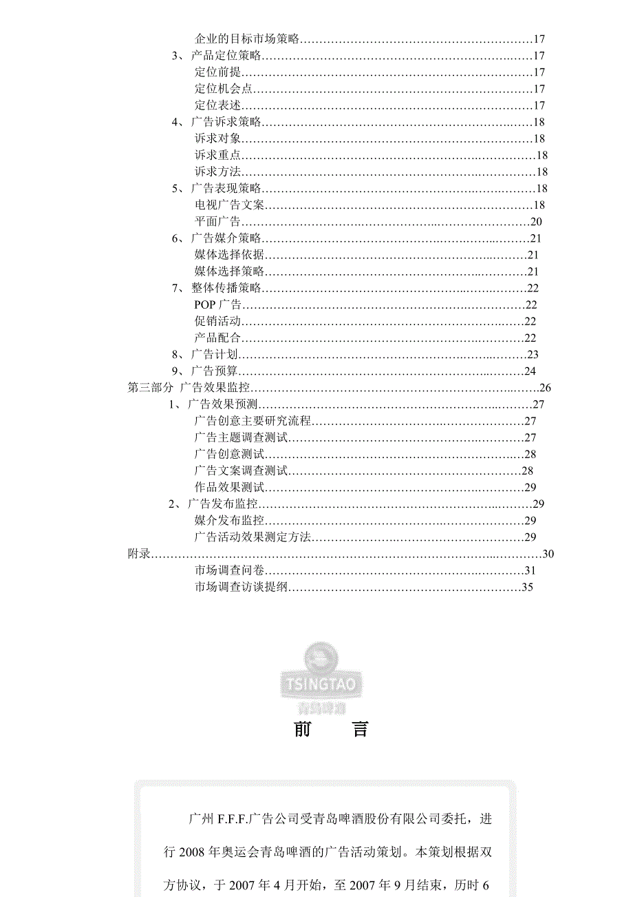 202X年新编啤酒分析管理资料大全_第3页