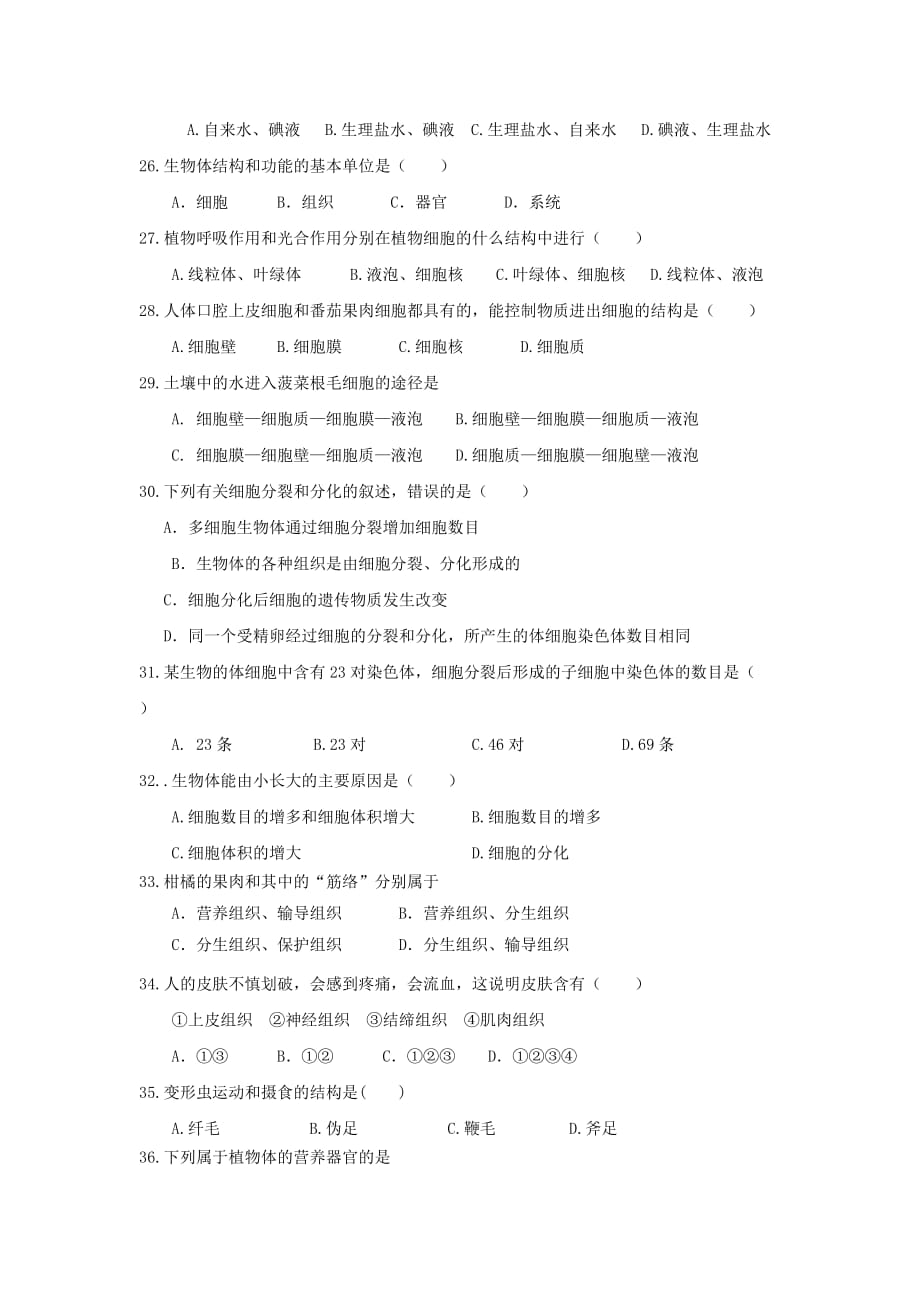 云南省文山县第一初级中学2020学年七年级生物上学期期中试题（无答案）_第4页