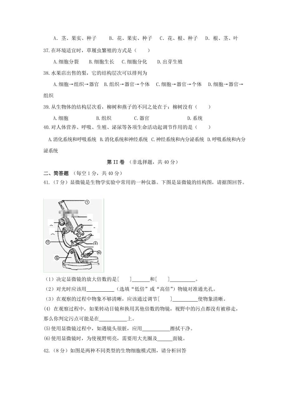 云南省文山县第一初级中学2020学年七年级生物上学期期中试题（无答案）_第5页