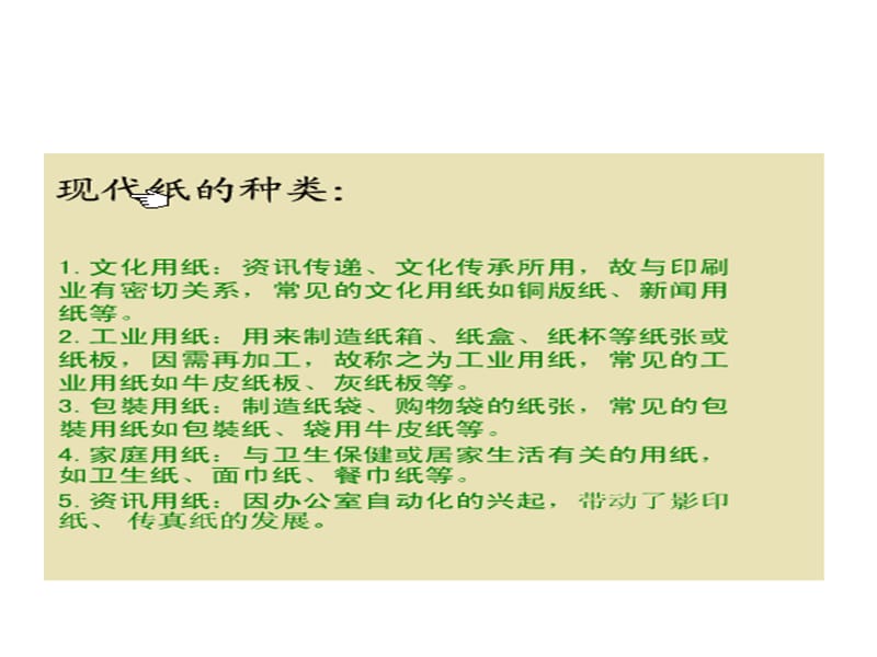 《纸是怎样造出来的》课件-鄂教版小学科学四年级下册课件 精品_第3页