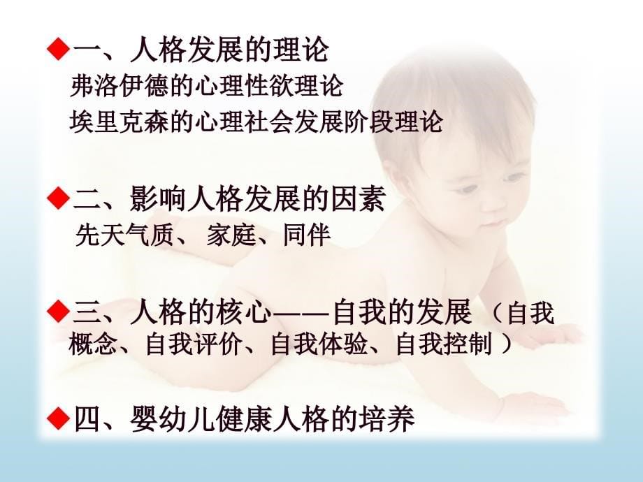 婴幼儿人格发展.ppt_第5页