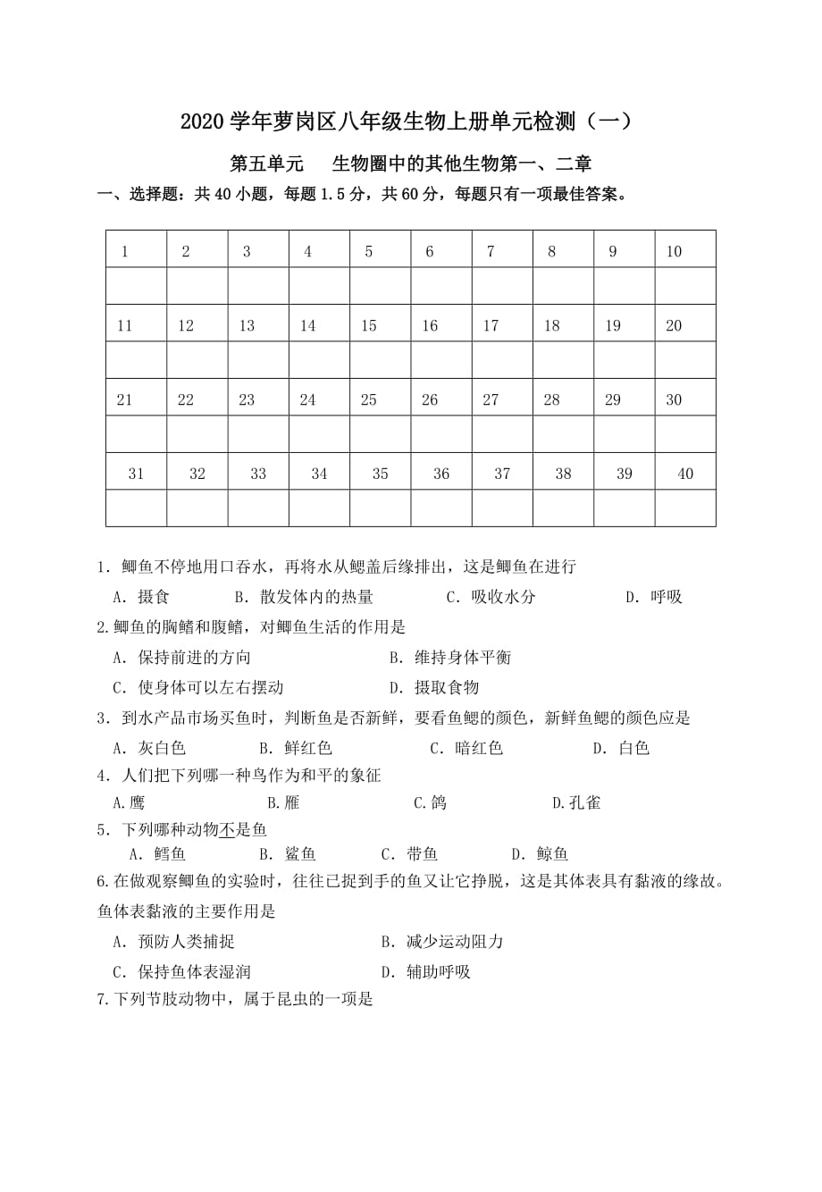 2020学年广东省萝岗区八年级生物上册第五单元第一、二章测试及答案人教版_第1页