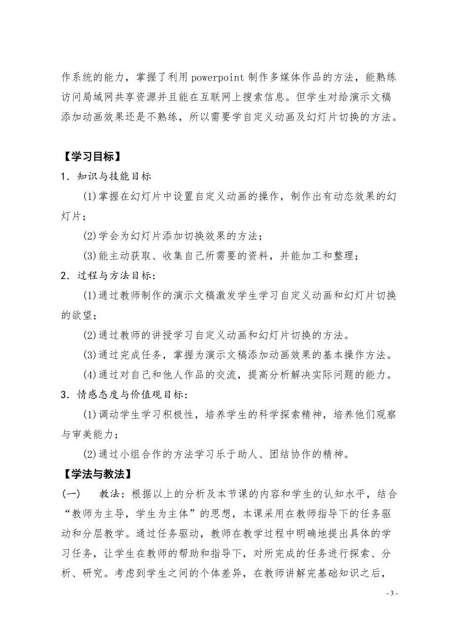 为演示文稿添加动画效果.doc_第3页