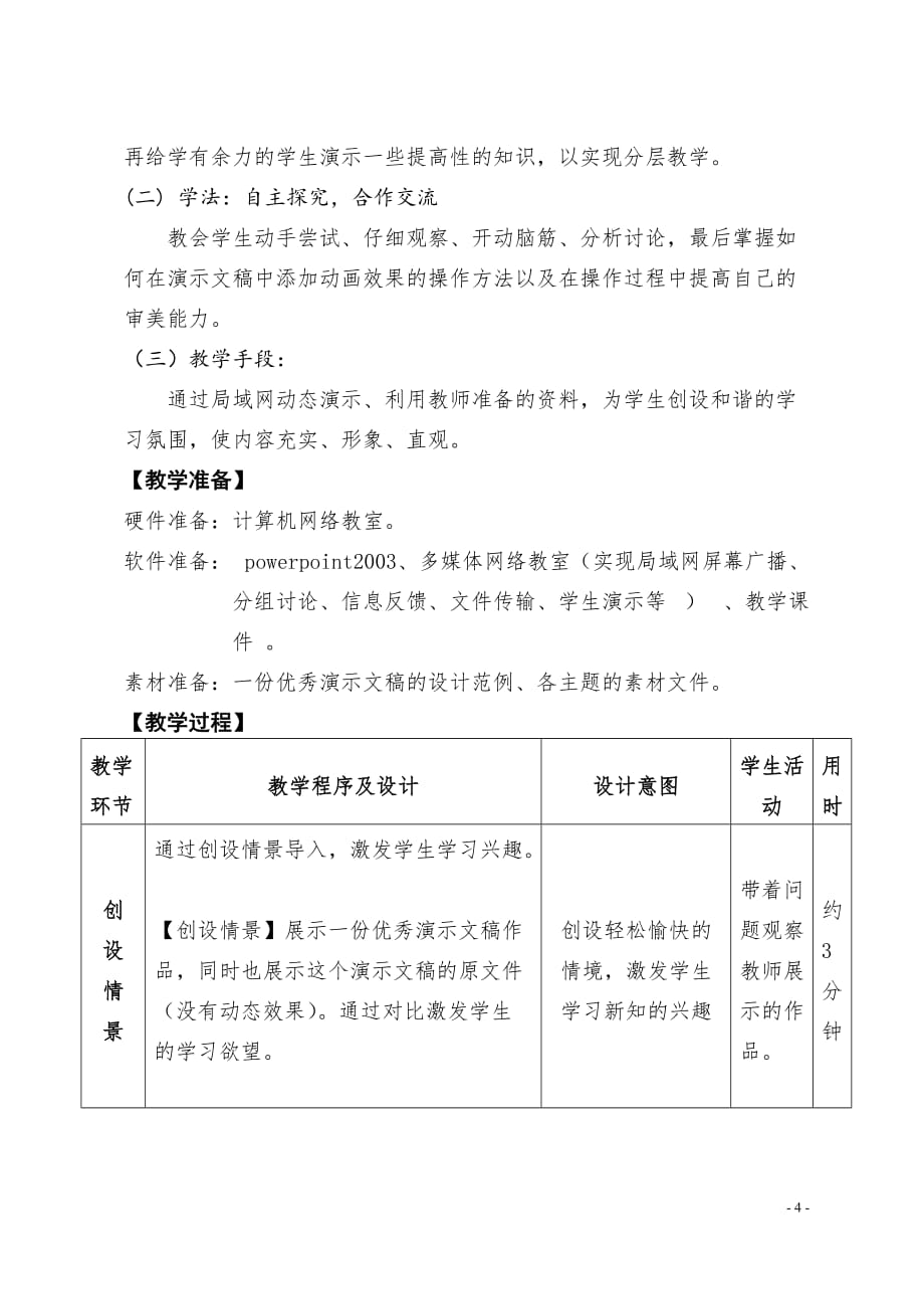 为演示文稿添加动画效果.doc_第4页