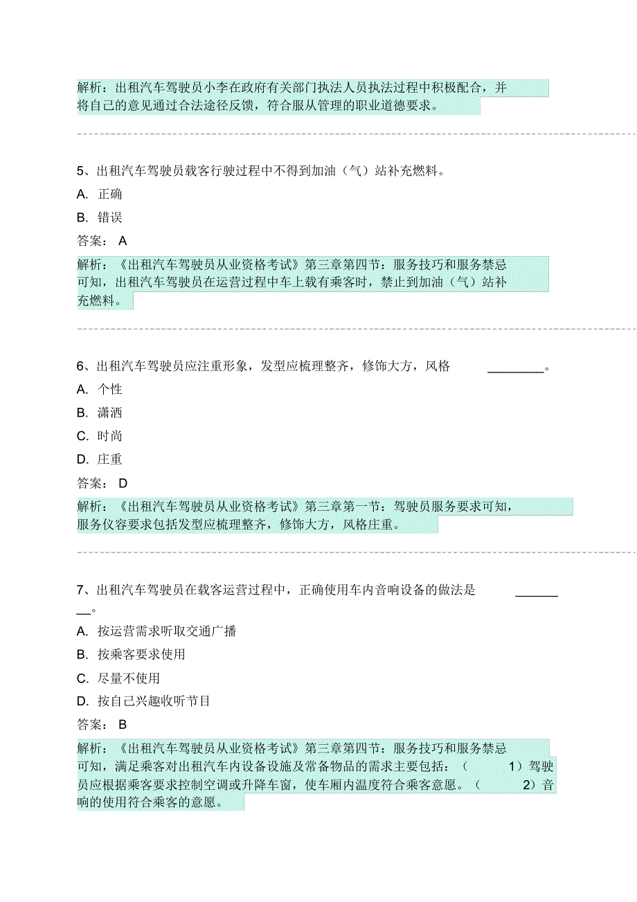 兴义市网约车从业资格考试模拟试卷 .pdf_第2页