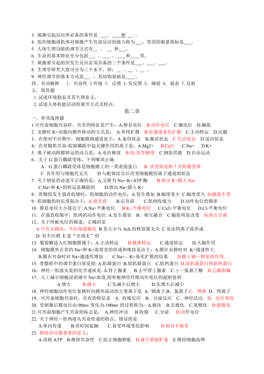 生理学章节自测(全)有答案_第2页