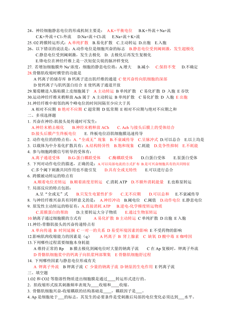 生理学章节自测(全)有答案_第3页