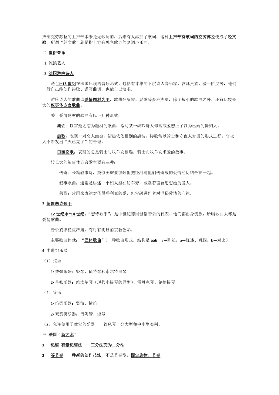 西方音乐通史(上)考试重点.doc_第3页