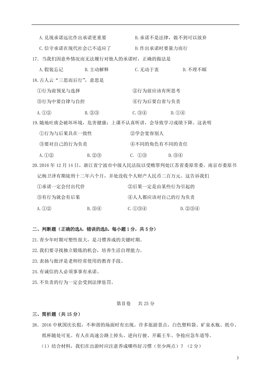 江苏省兴化市八年级政治上学期期末考试试题_第3页