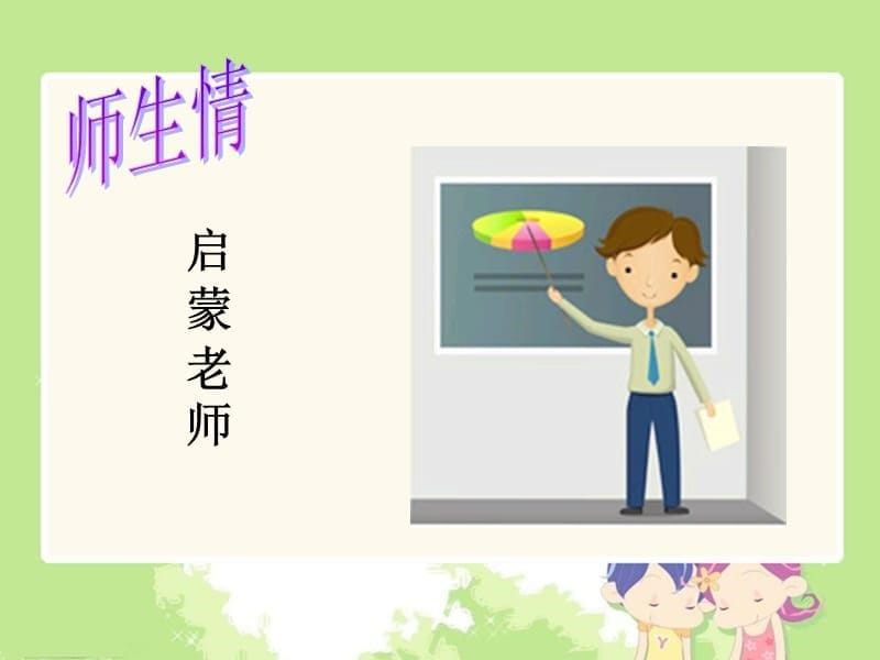 《我的成长足迹》课件-人教版小学品德与社会六年级下册课件 精品_第5页