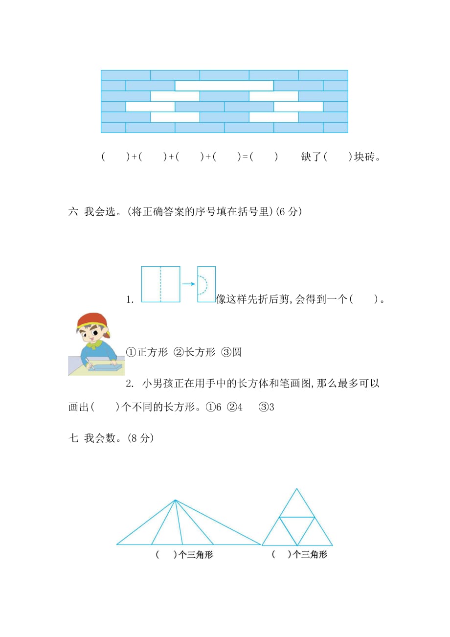 2020新北师大版小学一年级下册数学第四单元评估考试卷有答案_第3页