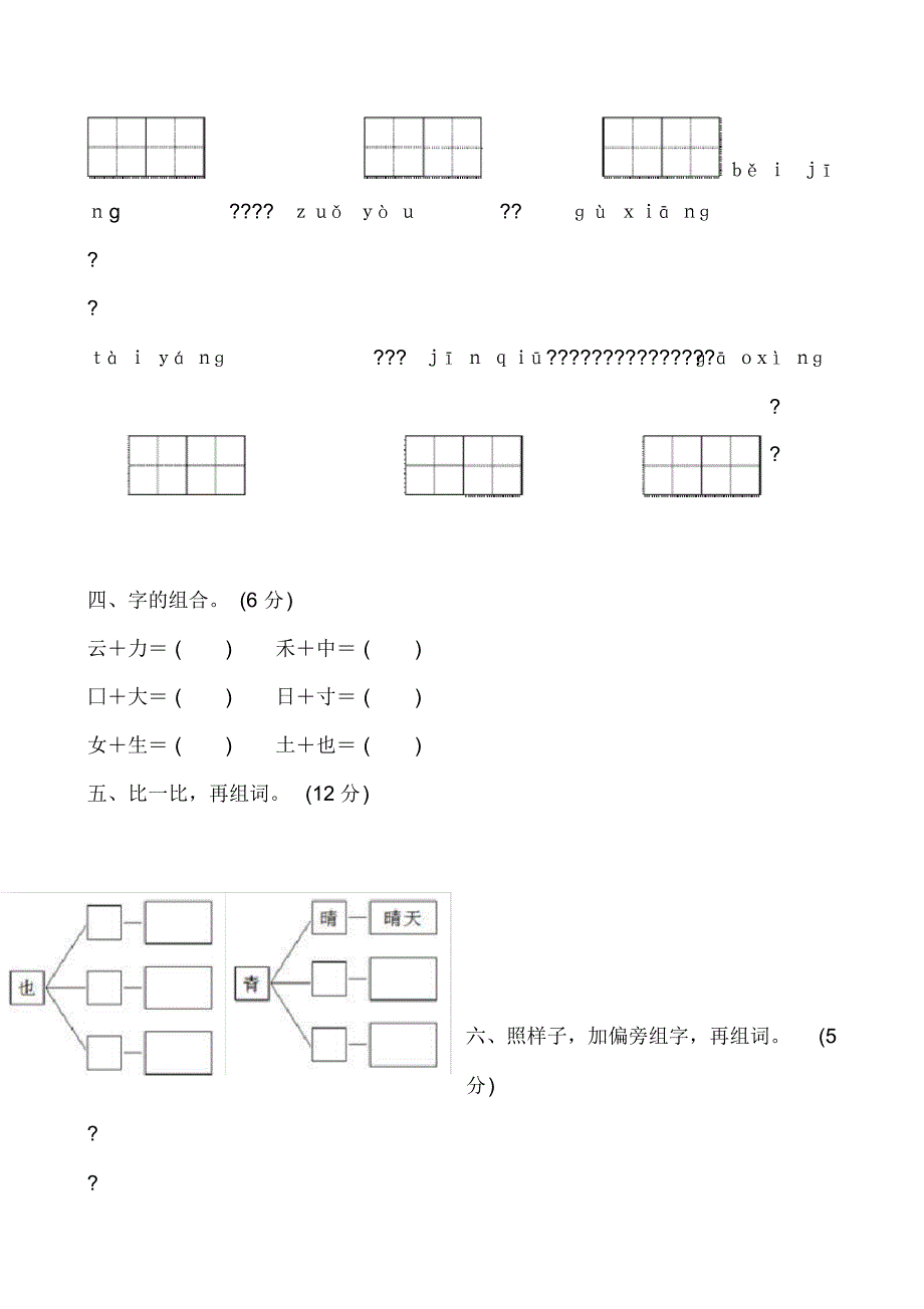 部编人教版一年级语文下册第一次月考试卷 .pdf_第2页