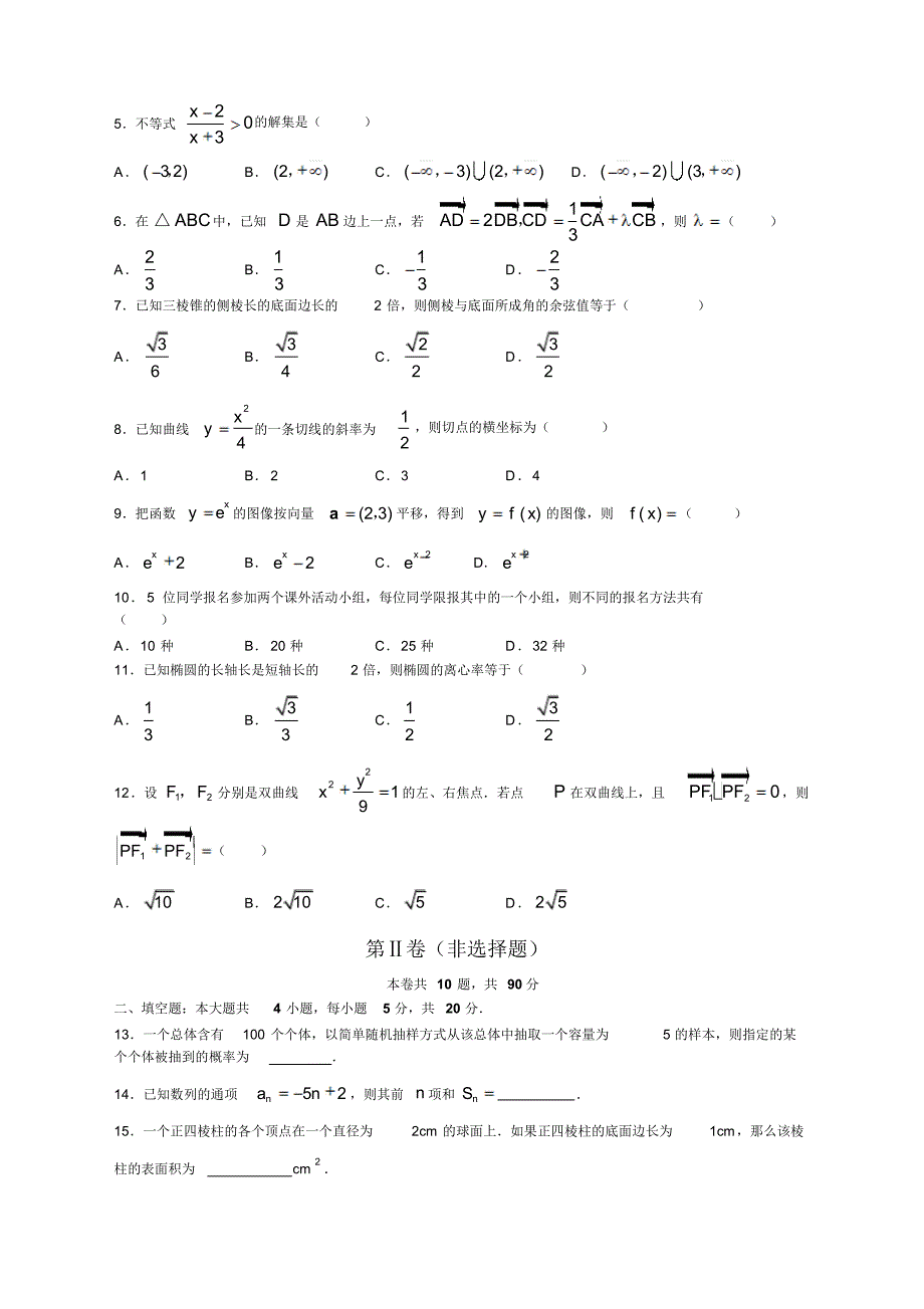 全国卷Ⅱ文科数学试卷和答案 .pdf_第2页