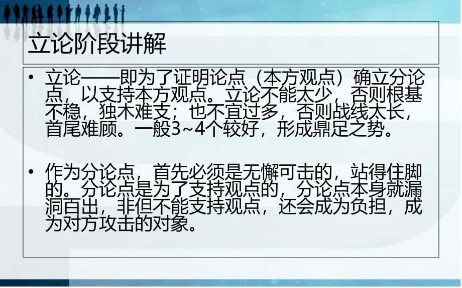 辩论赛流程讲解讲解学习_第5页