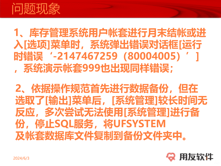 数据库被病毒破坏后的现象及解决办法ppt课件_第2页