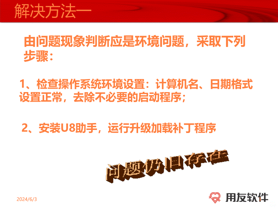 数据库被病毒破坏后的现象及解决办法ppt课件_第3页