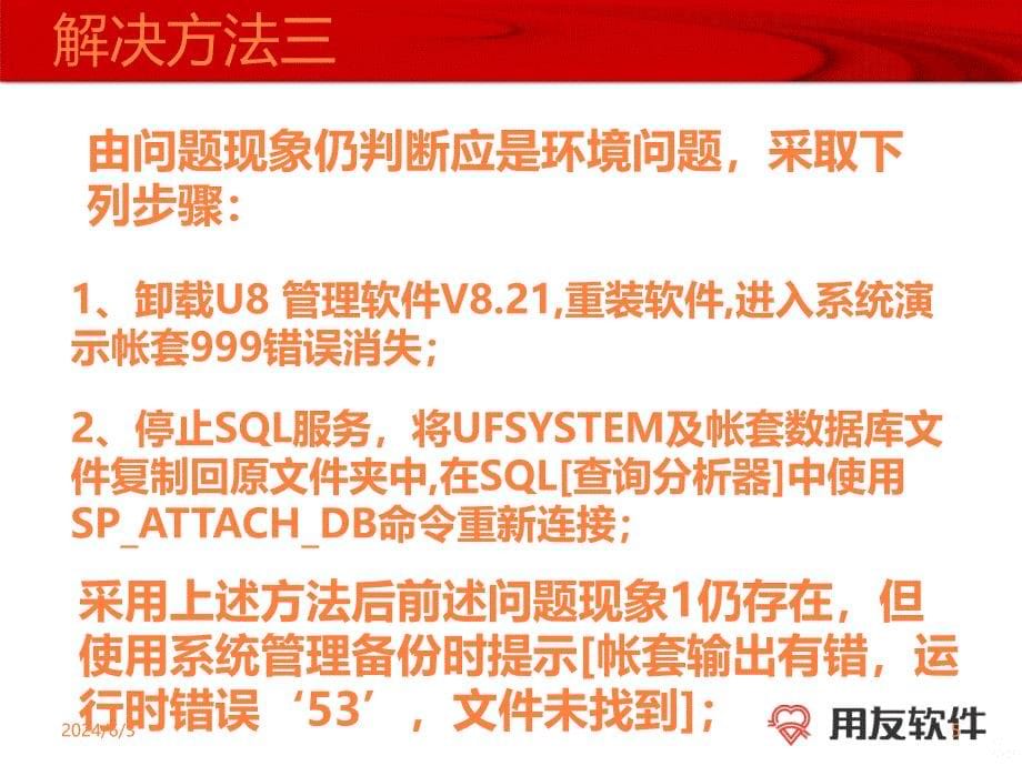 数据库被病毒破坏后的现象及解决办法ppt课件_第5页