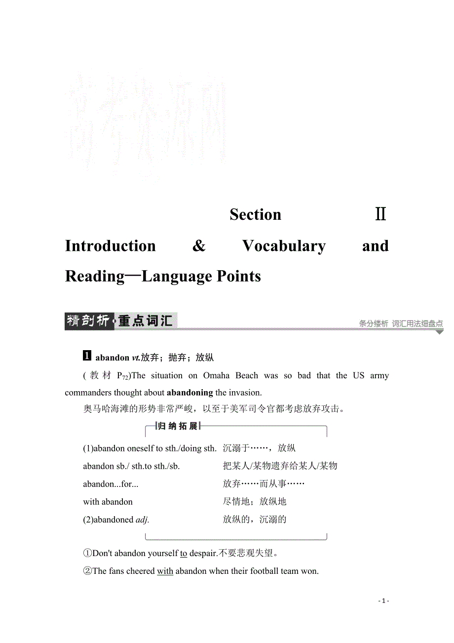 2019-2020学年高中英语外研版选修6学案：Module 6-Section Ⅱ_第1页